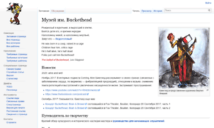 Buckethead.ru thumbnail