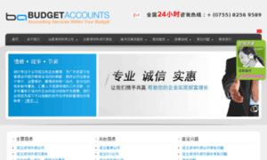 Budgetaccounts.com.cn thumbnail