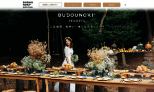 Budounoki-wedding.jp thumbnail