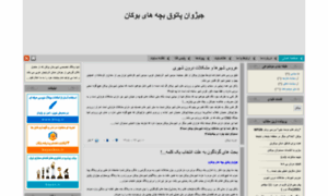 Bukanpatogh.blog.ir thumbnail