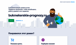 Bukmekerskie-prognozy.ru thumbnail