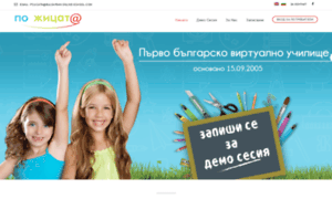 Bulgarian-online-school.com thumbnail