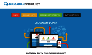 Bulgarianforum.net thumbnail