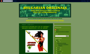 Bulgarianoriginals70s-80s.blogspot.bg thumbnail