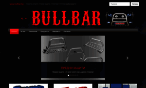 Bullbar.bg thumbnail