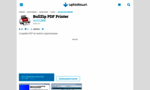 Bullzip-pdf-printer.ru.uptodown.com thumbnail