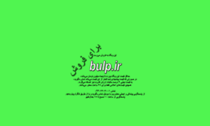 Bulp.ir thumbnail