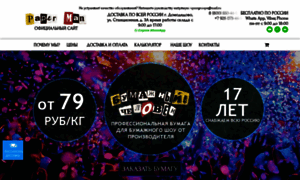 Bumaga-dlia-show.ru thumbnail