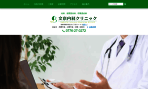 Bunkyo-clinic.jp thumbnail