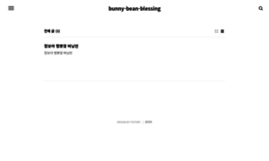 Bunny-bean-blessing.tistory.com thumbnail