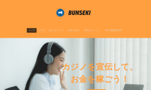 Bunseki.net thumbnail