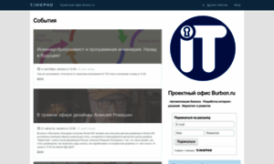 Burbon.timepad.ru thumbnail