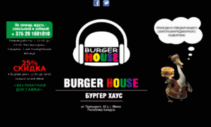 Burger-house.by thumbnail