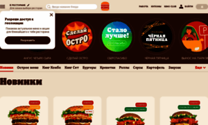 Burgerking.ru thumbnail