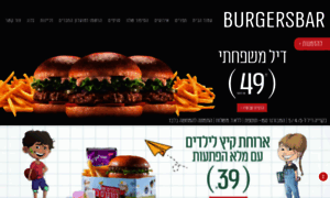 Burgersbar.co.il thumbnail