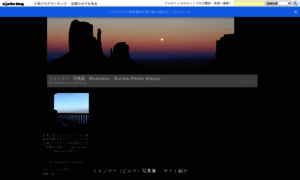 Burmaphoto.exblog.jp thumbnail