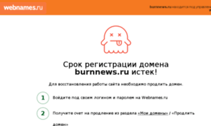 Burnnews.ru thumbnail