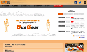 Bus-gear.com thumbnail