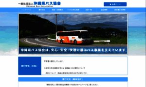 Bus-okinawa.or.jp thumbnail