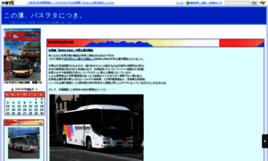 Bus.naganoblog.jp thumbnail