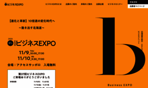 Business-expo.jp thumbnail