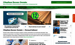 Business-online-sberbank.ru thumbnail