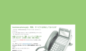 Business-phone.jp thumbnail