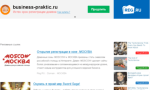 Business-praktic.ru thumbnail