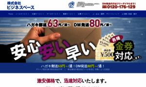 Businessbase.jp thumbnail