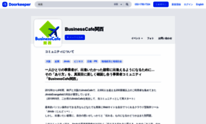 Businesscafe.doorkeeper.jp thumbnail