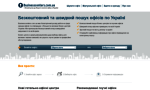 Businesscenters.com.ua thumbnail