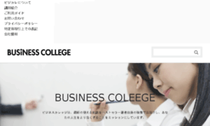 Businesscollege.jp thumbnail