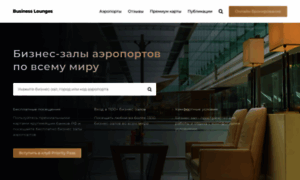 Businesslounges.ru thumbnail