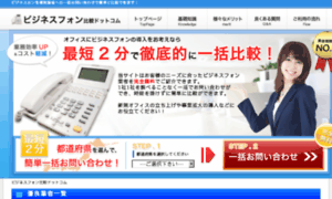 Businessphone-hikaku.com thumbnail