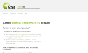 Busmail.sendemails.ru thumbnail