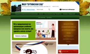 Butka.uralschool.ru thumbnail