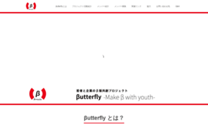 Butterflybutterfly.jp thumbnail