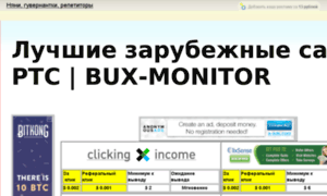 Bux-monitorim.blogspot.ru thumbnail