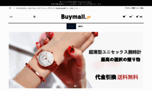 Buymall.jp thumbnail