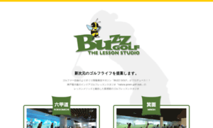 Buzzgolf-lesson.jp thumbnail