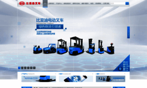 Bydforklift.cn thumbnail