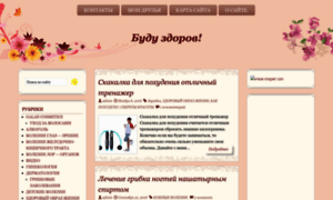 Bydy-zdorov.ru thumbnail