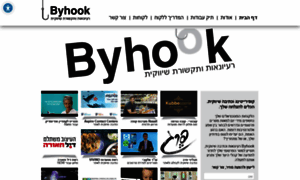 Byhook.co.il thumbnail