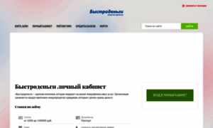 Bystrodengi-lichnyj-kabinet.ru thumbnail