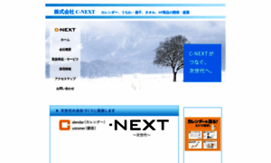 C-next-calendar.jp thumbnail