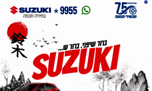 Ca.suzuki.co.il thumbnail