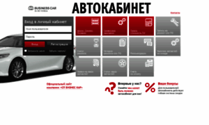 Cabinet.business-car.ru thumbnail