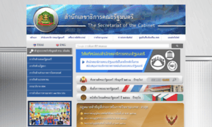 Cabinet.thaigov.go.th thumbnail