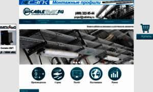 Cabletray.ru thumbnail