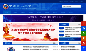 Cacrnet.org.cn thumbnail